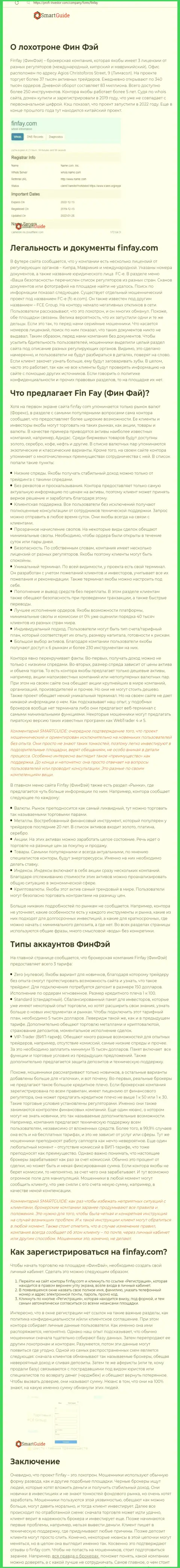 ФинФей это организация, взаимодействие с которой приносит только лишь убытки (обзор неправомерных деяний)