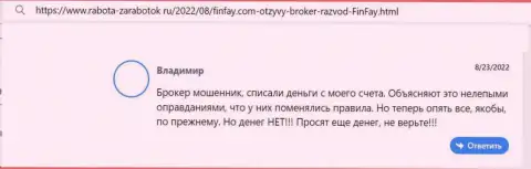 Интернет-пользователь сообщает о опасности взаимодействия с компанией Фин Фай