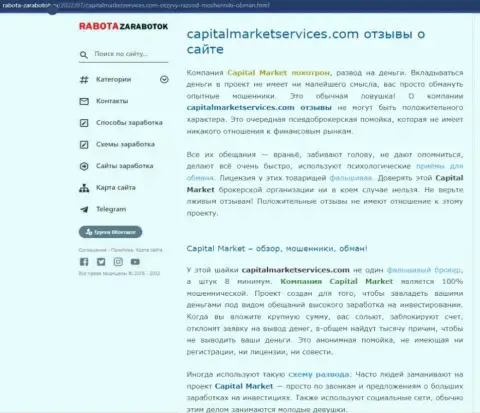 КИДАЛОВО ! Обзорная статья о компании КапиталМаркетСервисез Ком