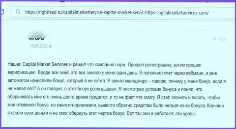 КапиталМаркет Сервисез это МОШЕННИКИ !!! Клиент пишет, что никак не может забрать обратно свои денежные вложения