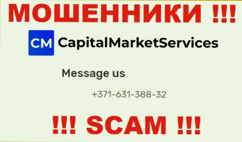 ЖУЛИКИ CapitalMarketServices Company звонят не с одного номера телефона - БУДЬТЕ ВЕСЬМА ВНИМАТЕЛЬНЫ