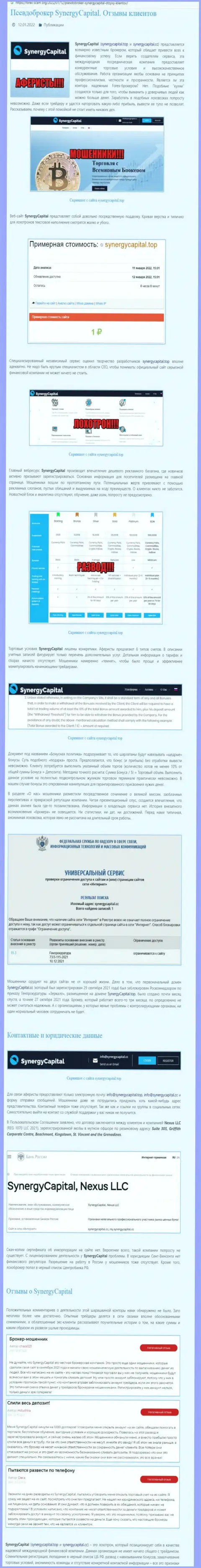 Очевидный грабеж !!! Обзор организации SynergyCapital