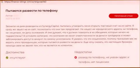 Создатель данного честного отзыва предупреждает, что SynergyCapital Top - это МАХИНАТОРЫ !!!