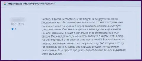 Комментарий, который оставлен был реальным клиентом СинерджиКапитал Сс под обзором махинаций данной конторы