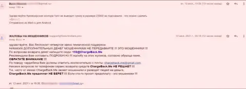 1Вин Про - это МАХИНАТОРЫ !!! Автор отзыва не советует взаимодействовать с данной конторой