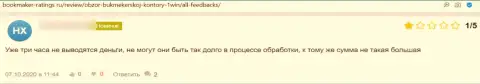 Реальный клиент интернет махинаторов 1Вин Ком говорит, что их противоправно действующая схема работает успешно