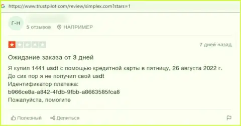 Клиент в своем отзыве из первых рук сообщает про противоправную деятельность со стороны компании Симплекс Ком