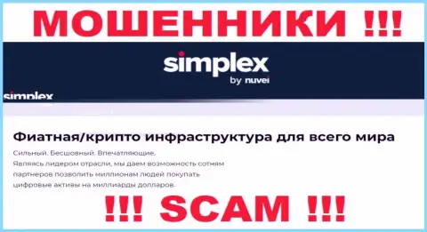 Основная деятельность Simplex - это Крипто торговля, осторожно, промышляют преступно