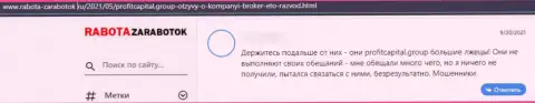 Рассуждение лоха, депозиты которого осели в карманах интернет-воров Profit Capital Group