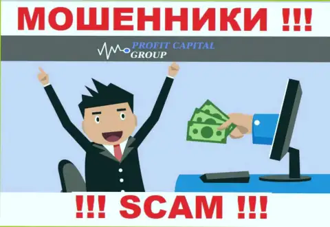 И депозиты, и все последующие дополнительные денежные вложения в ProfitCapitalGroup окажутся слиты - ВОРЮГИ