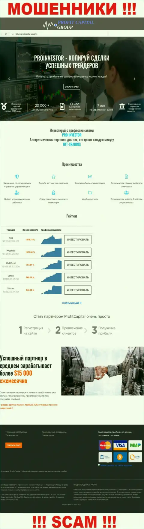 Внешний вид официальной internet-странички мошеннической компании ПрофитКапиталГрупп