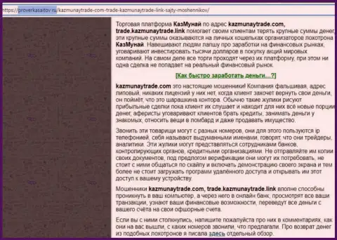 Создатель обзора деяний рассказывает об шулерстве, которое постоянно происходит в организации КазМунай