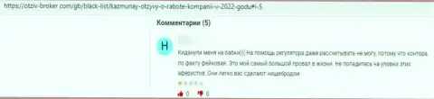 Очередной негативный отзыв в отношении организации КазМунай - это ОБМАН !