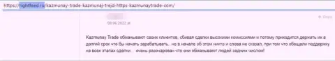 КазМунай Трейд - это internet мошенники, которые готовы на все, чтобы заграбастать Ваши финансовые активы (честный отзыв клиента)