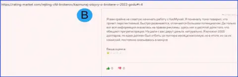 Сохраните свои кровно нажитые, не работайте совместно с компанией KazMunayTrade - достоверный отзыв оставленного без денег доверчивого клиента