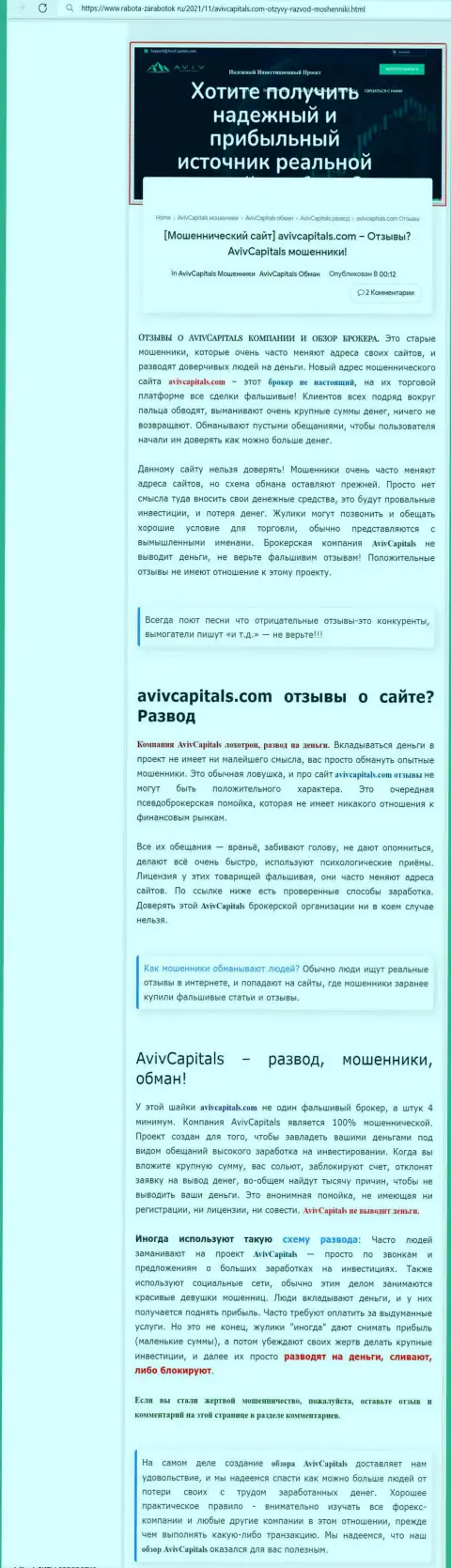 В конторе AvivCapital Ltd разводят - доказательства противозаконных деяний (обзор конторы)