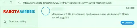 Отзыв очередного реального клиента, который попал в грязные лапы к internet-мошенникам из компании AvivCapital