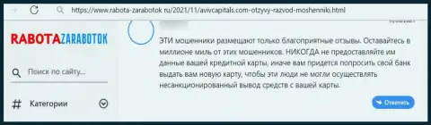 АвивКапитал - это мошенники, которые готовы на все, чтоб прикарманить Ваши вложенные деньги (отзыв пострадавшего)