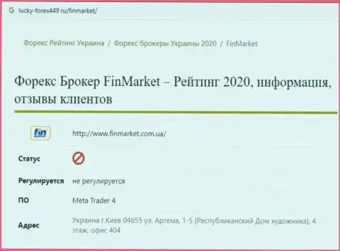 FinMarket Com Ua это КИДАЛЫ !!! Прикарманивание финансовых вложений гарантируют стопроцентно (обзор мошеннических действий конторы)