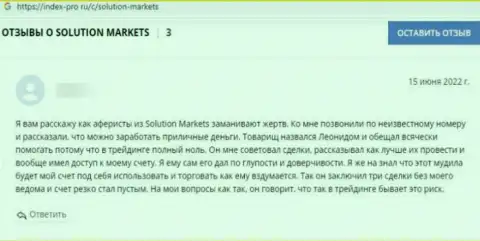 Солюшн-Маркетс Орг СЛИВАЮТ !!! Автор отзыва говорит о том, что связываться с ними довольно опасно