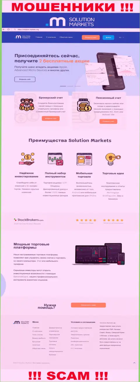 Веб-портал противоправно действующей компании Солюшн-Маркетс Орг - Солюшен-Маркетс Орг