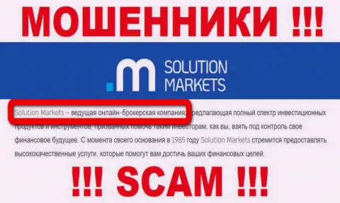 Solution Markets - это МОШЕННИКИ, род деятельности которых - Брокер