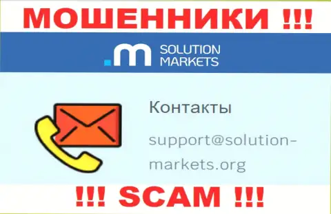 Организация Solution Markets это КИДАЛЫ !!! Не пишите на их адрес электронной почты !!!