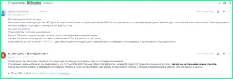 Отзыв из первых рук реального клиента организации БитФронтекс Ком, в которой его обули на большую сумму денег - это РАЗВОДНЯК !!!