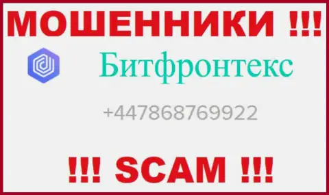 Для одурачивания доверчивых людей у интернет мошенников БитФронтекс Ком в запасе имеется не один номер телефона