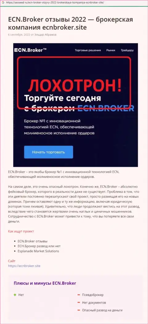 ECNBroker - бессовестный разводняк своих клиентов (обзорная статья противоправных действий)