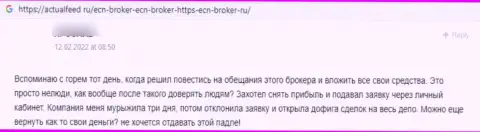 ECN Broker стопудовые мошенники, дурачат всех, кто попадается к ним в ловушку - отзыв из первых рук