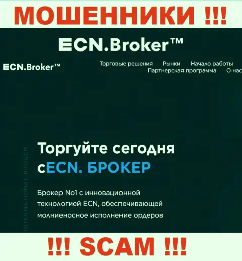 Broker - это то на чем, будто бы, специализируются мошенники ECN Broker