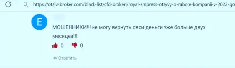 Сотрудничая совместно с конторой Royal Empress можете оказаться в списках слитых, указанными internet-мошенниками, жертв (отзыв)