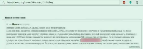 Будьте весьма внимательны при выборе конторы для вложений, Bilaxy Com обходите стороной (достоверный отзыв)