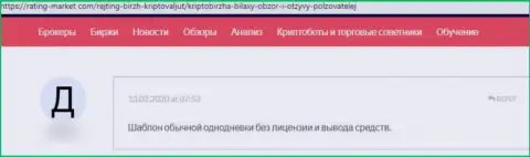 Отзыв клиента, который очень сильно возмущен плохим отношением к нему в организации Bilaxy Com