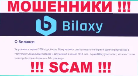 Крипто торговля - это сфера деятельности интернет шулеров Bilaxy