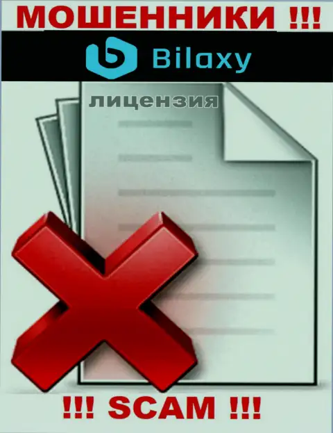 Отсутствие лицензии у организации Bilaxy свидетельствует только лишь об одном - это хитрые интернет жулики