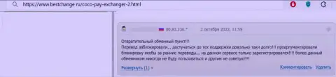 Не нужно вестись на предложения шулеров из конторы Coco-Pay Com - ОЧЕВИДНЫЙ РАЗВОДНЯК ! (отзыв)