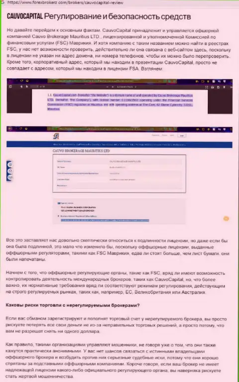 Обзор CauvoCapital, что представляет из себя контора и какие объективные отзывы ее клиентов