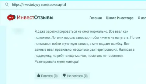 Аферисты из конторы Cauvo Brokerage Mauritius LTD не дают реальному клиенту вывести вклады - комментарий потерпевшего