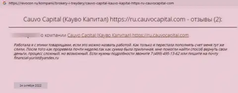 Cauvo Capital ЛОХОТРОНЯТ !!! Автор отзыва настаивает на том, что совместно работать с ними довольно опасно