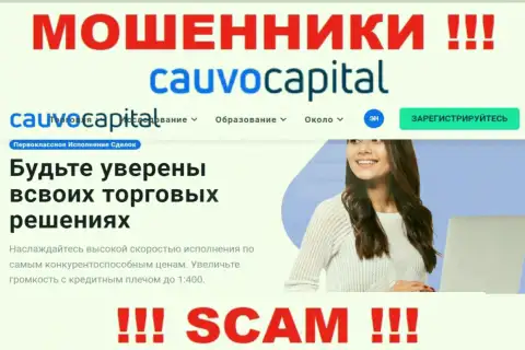 Broker - именно в данном направлении оказывают услуги лохотронщики КаувоКапитал