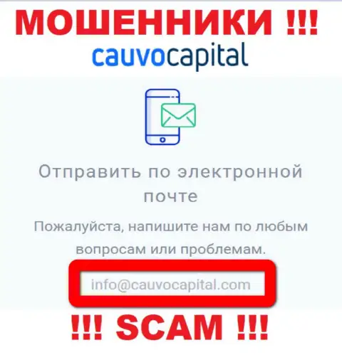 Е-мейл аферистов Cauvo Capital