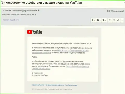 Блокирование видео с недоброжелательными отзывами о мошеннических комбинациях ФибоГрупп (Фибо Форекс) в Австрии