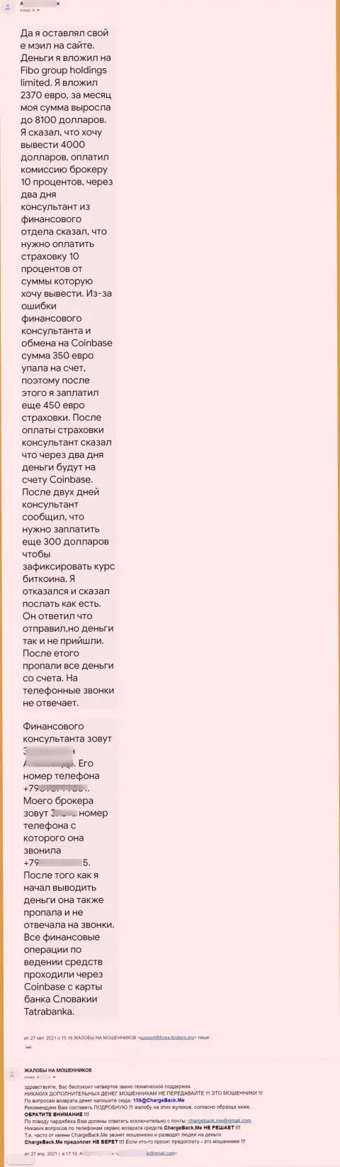 С ФибоГрупп денежных средств Вы не заработаете - отзыв одураченного клиента