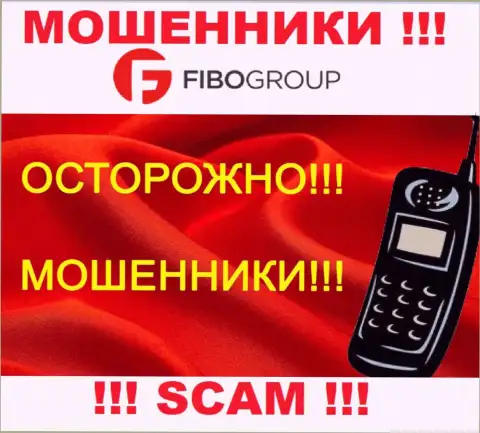 Вас намереваются облапошить воры из FiboGroup - БУДЬТЕ КРАЙНЕ БДИТЕЛЬНЫ