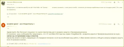 ИнстаТрейдер - это обманщики !!! Об этом утверждает автор предоставленной жалобы