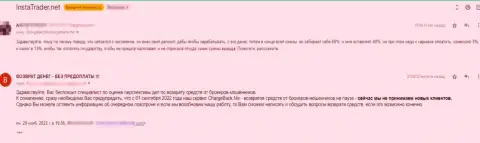 В InstaTrader присваивают денежные средства, довольно-таки опасно с ними иметь дело (достоверный отзыв жертвы)