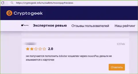 Если Вы реальный клиент Моон Пэй - убегайте от него незамедлительно, а не то останетесь с пустым кошельком (отзыв из первых рук)