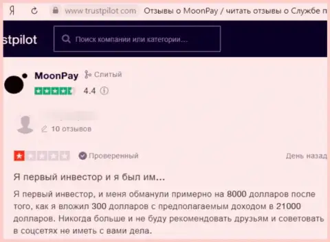 Отзыв клиента Моон Пай, который говорит, что сотрудничество с ними оставит вас без денежных вкладов